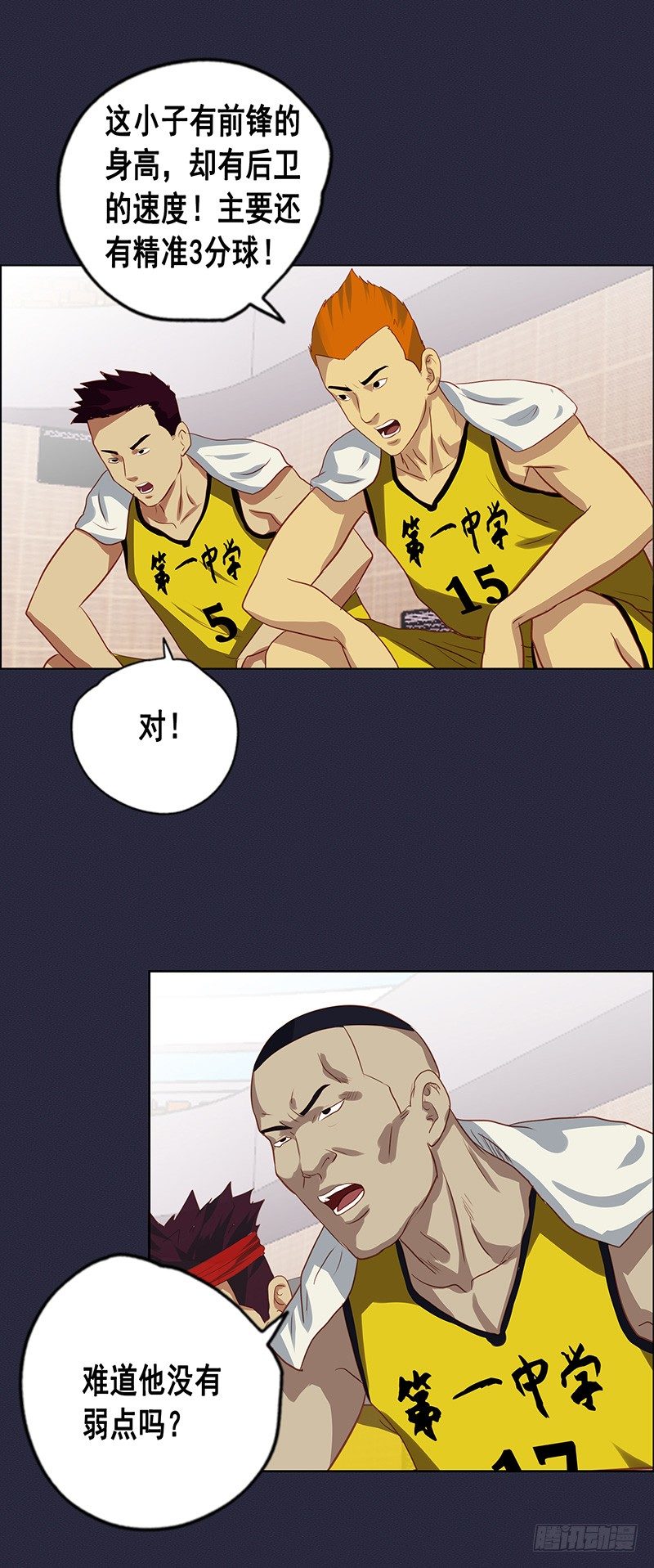 《野蛮教练不好惹》第47话 必须阻止他 第9页
