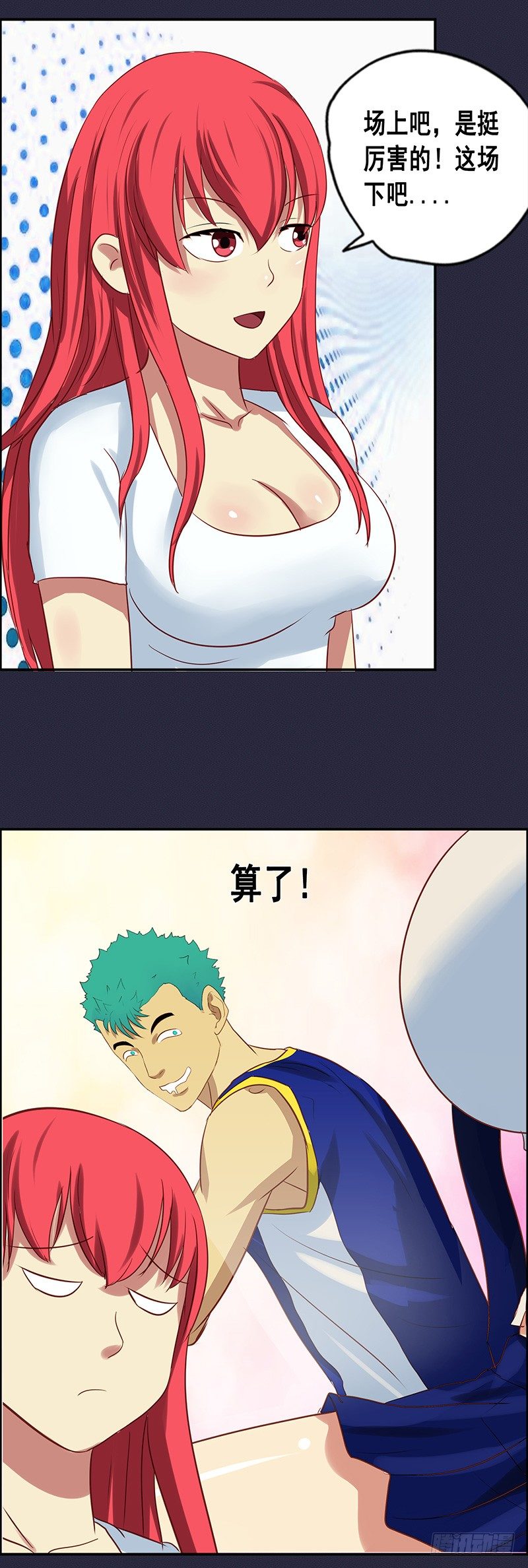 《野蛮教练不好惹》第46话 日天三分雨 第11页