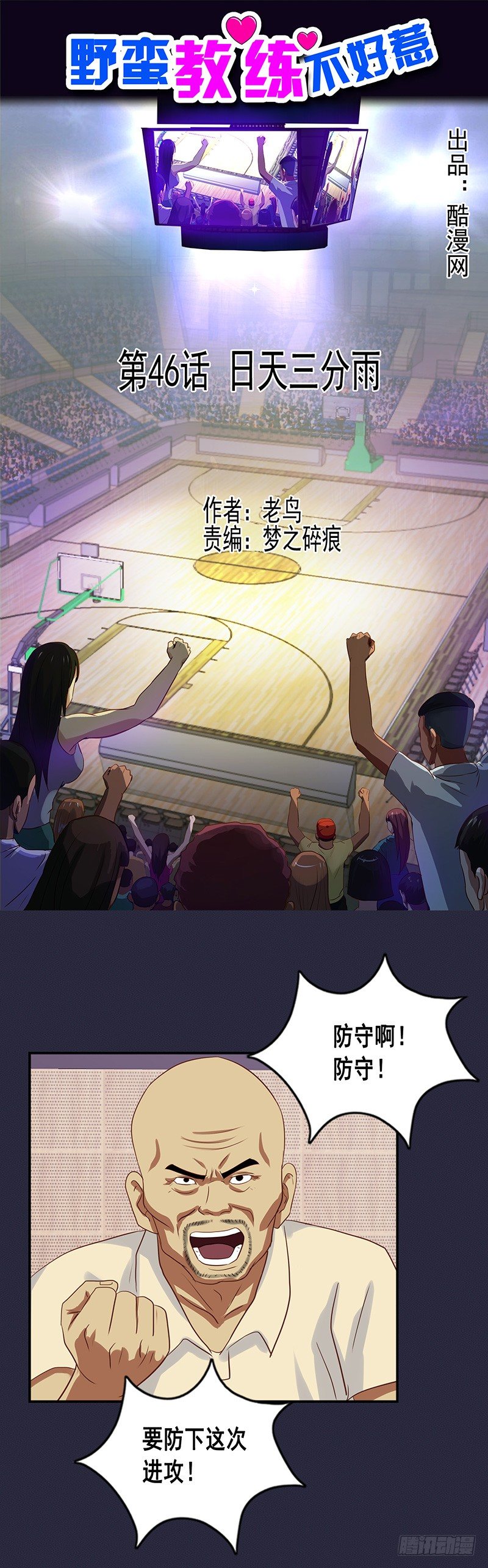 《野蛮教练不好惹》第46话 日天三分雨 第1页