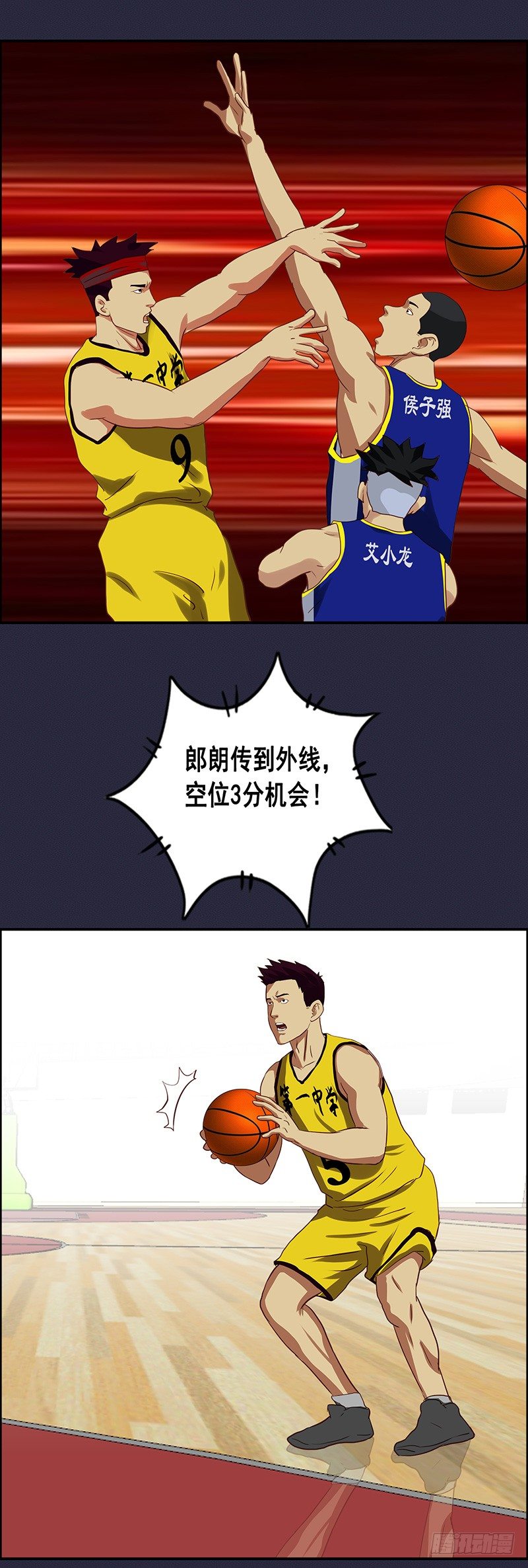 《野蛮教练不好惹》第46话 日天三分雨 第3页