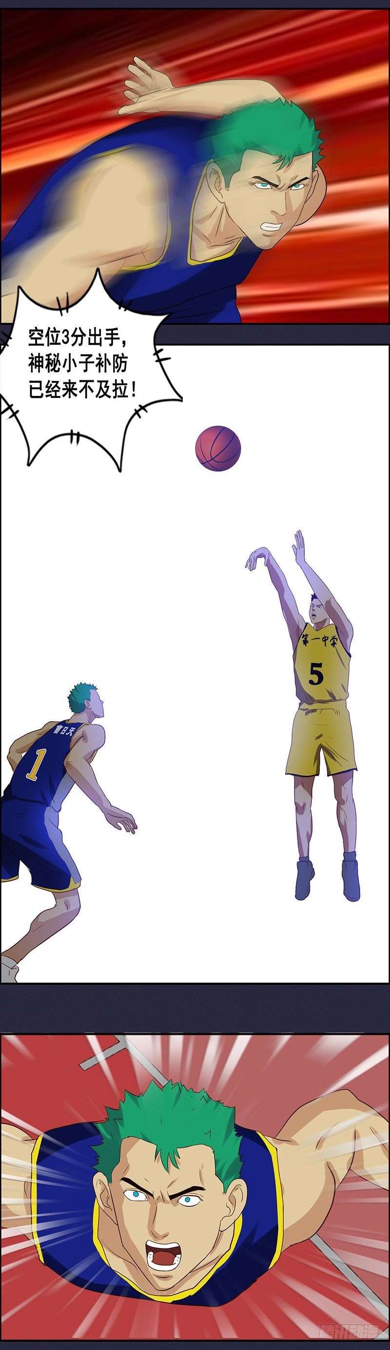 《野蛮教练不好惹》第46话 日天三分雨 第4页