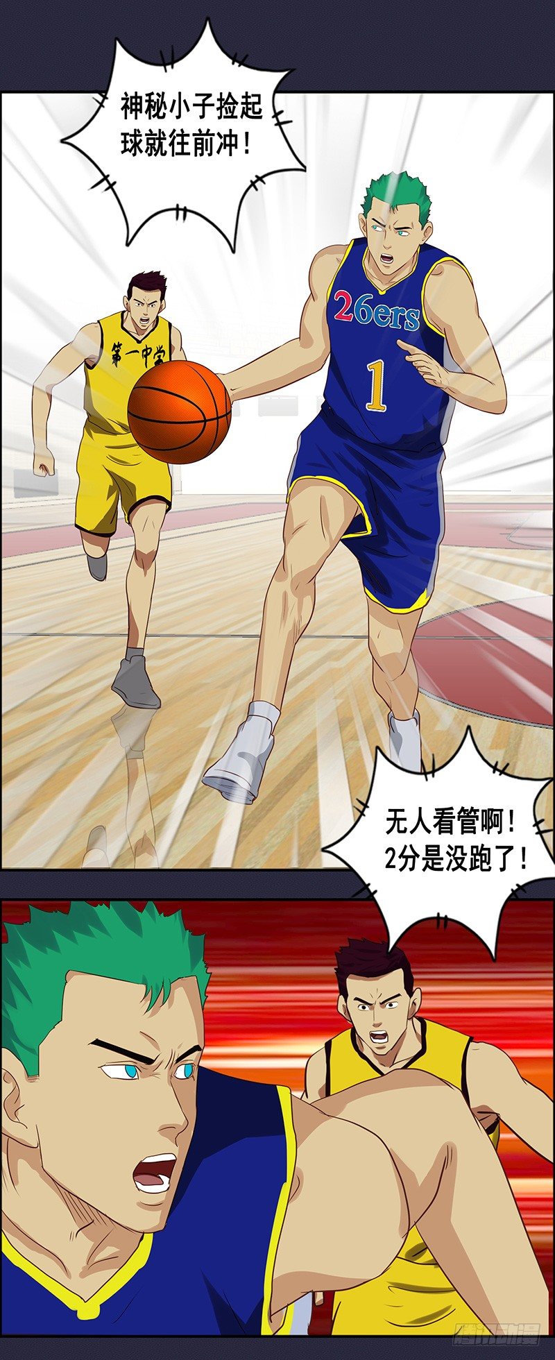 《野蛮教练不好惹》第46话 日天三分雨 第6页
