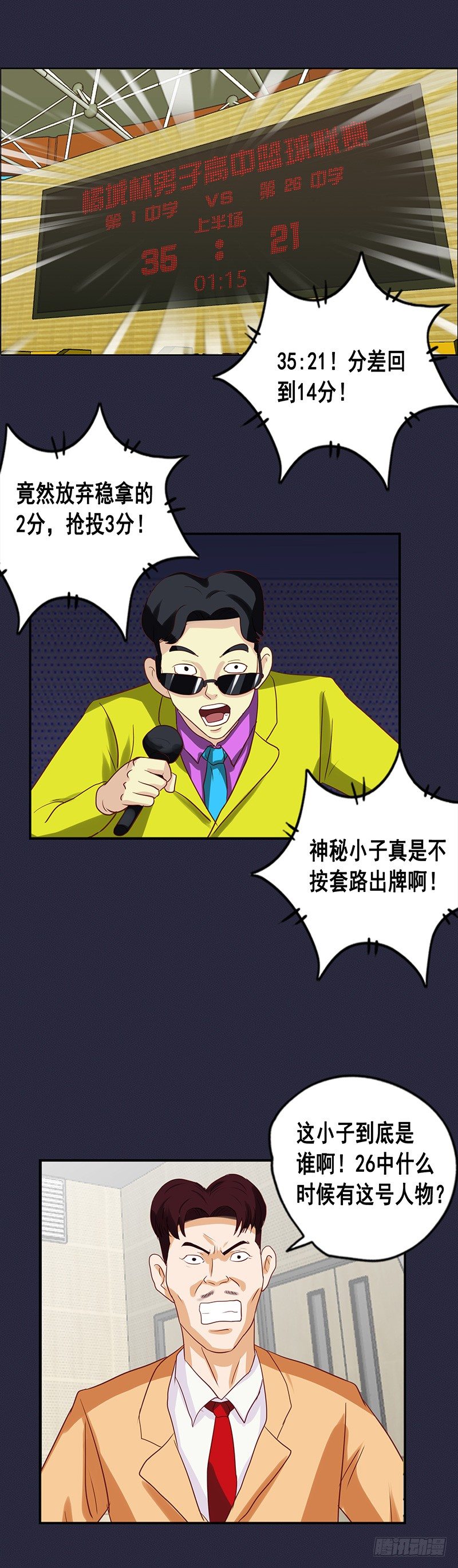 《野蛮教练不好惹》第46话 日天三分雨 第9页