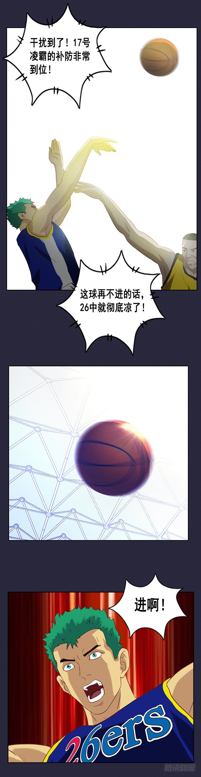 《野蛮教练不好惹》第49话 犯规战术 第10页