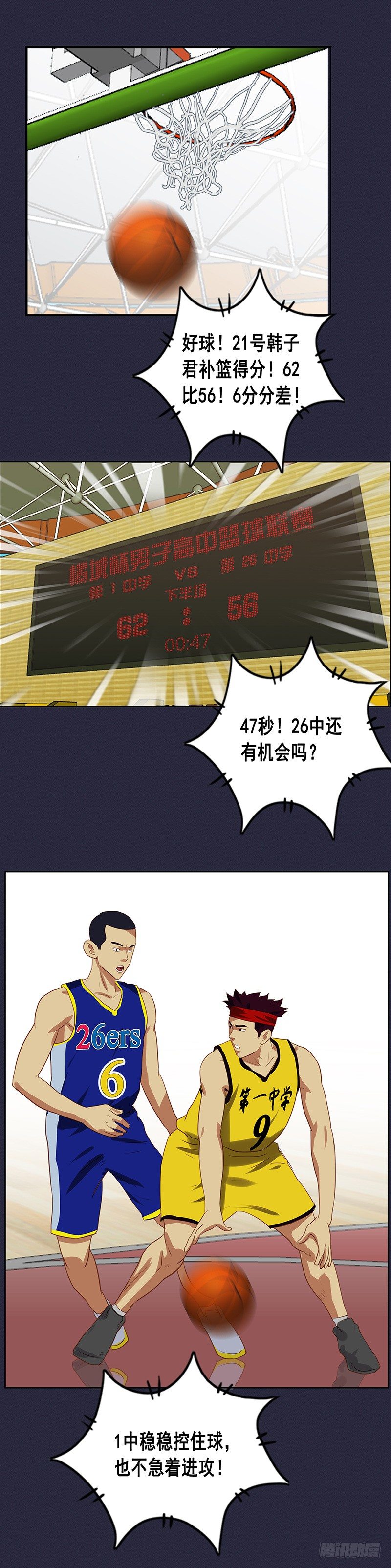 《野蛮教练不好惹》第49话 犯规战术 第13页