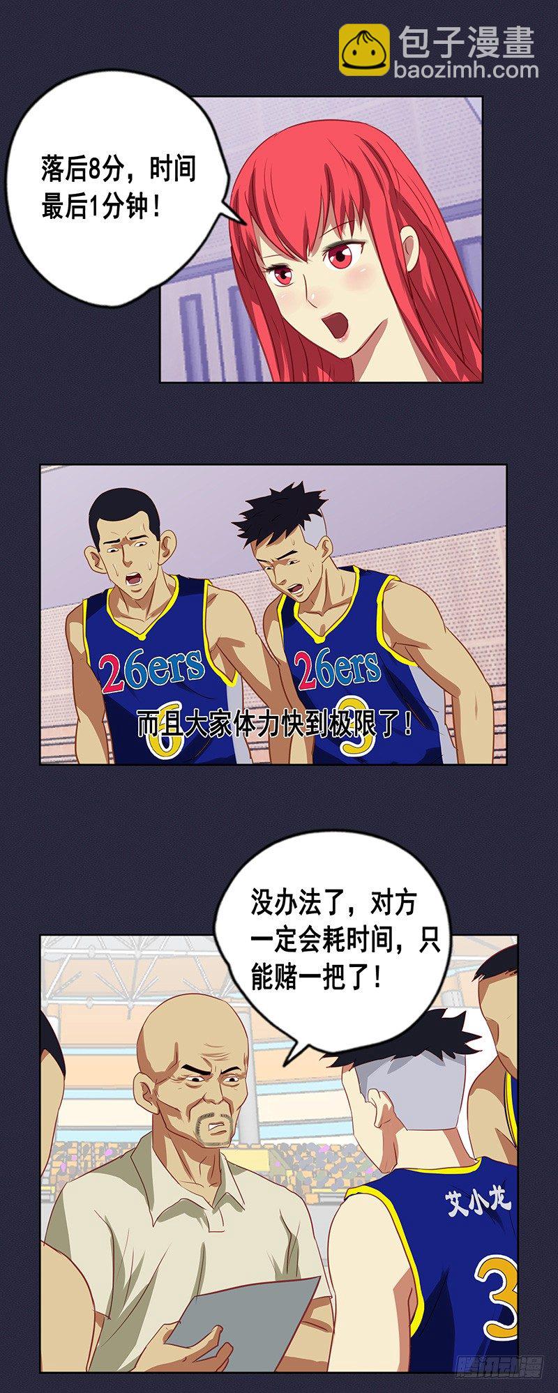 《野蛮教练不好惹》第49话 犯规战术 第2页