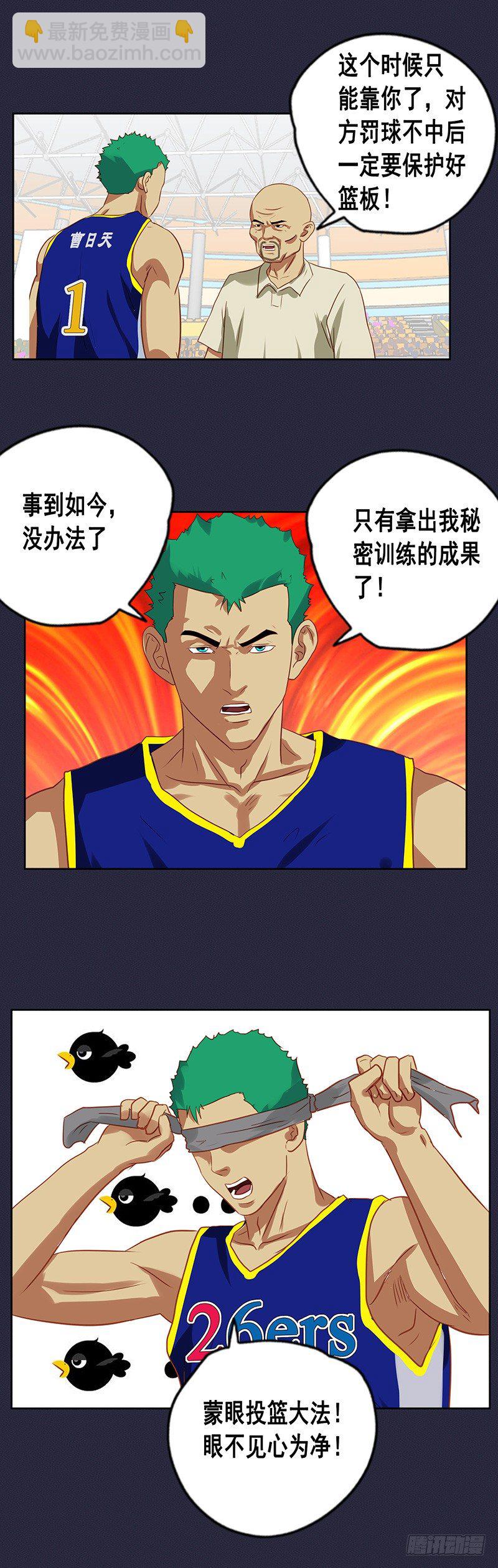 《野蛮教练不好惹》第49话 犯规战术 第4页