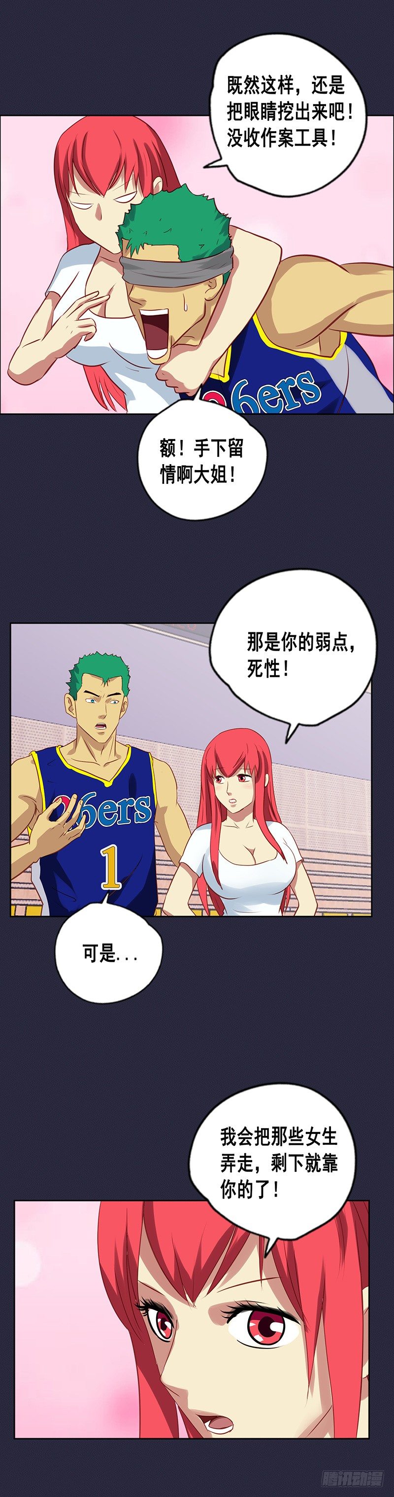《野蛮教练不好惹》第49话 犯规战术 第5页
