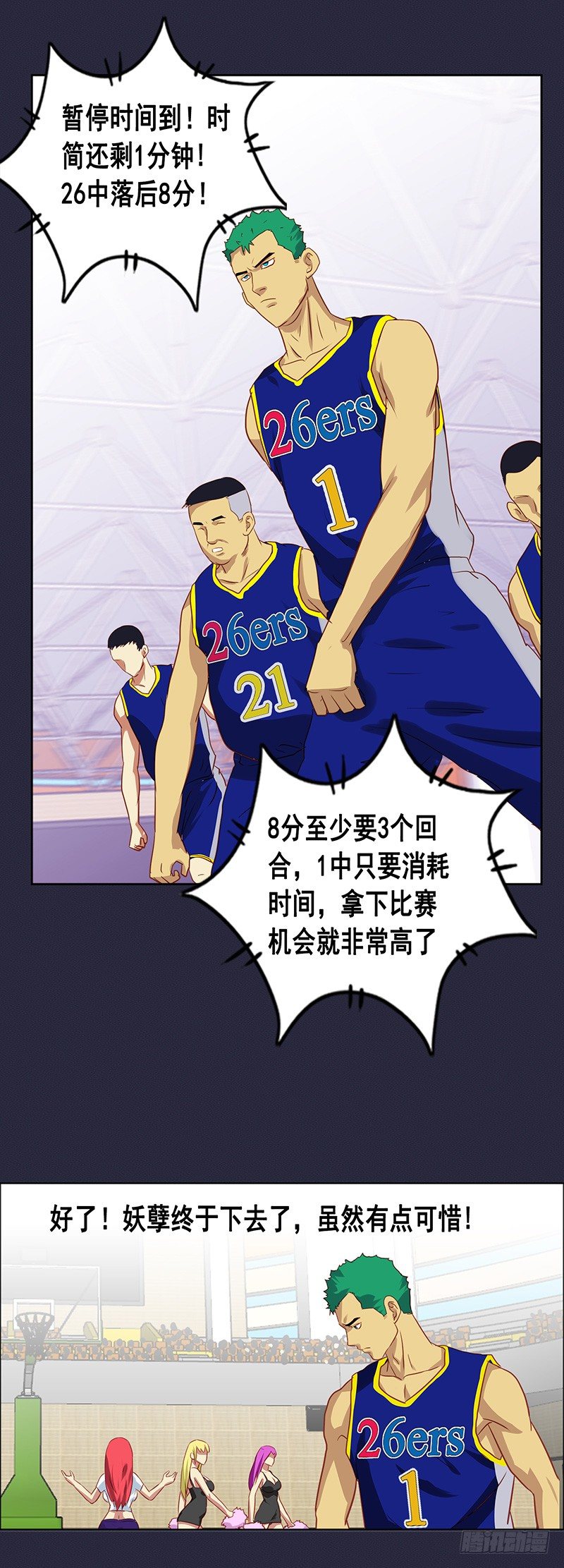 《野蛮教练不好惹》第49话 犯规战术 第7页