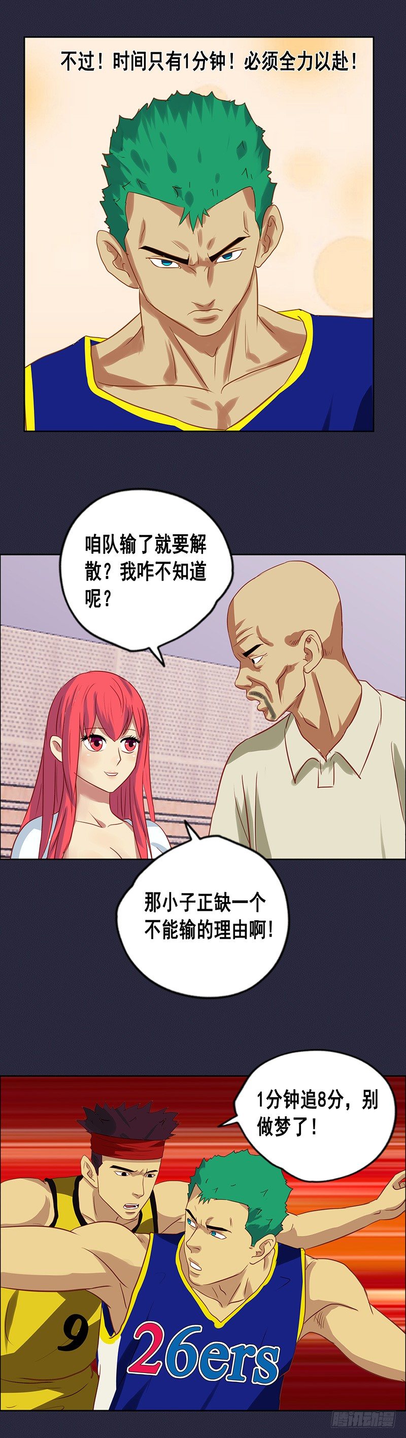 《野蛮教练不好惹》第49话 犯规战术 第8页