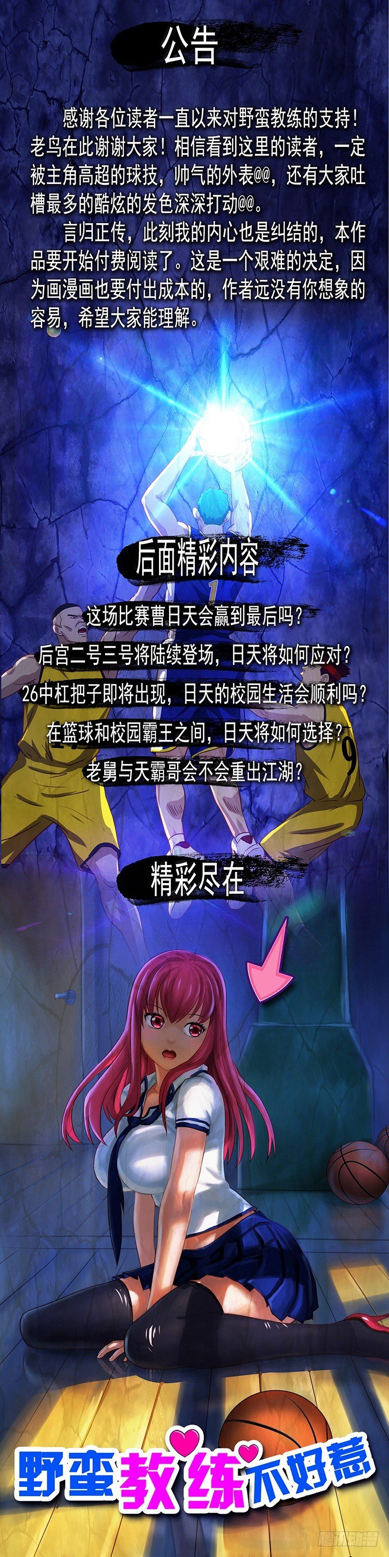 《野蛮教练不好惹》公告 第1页
