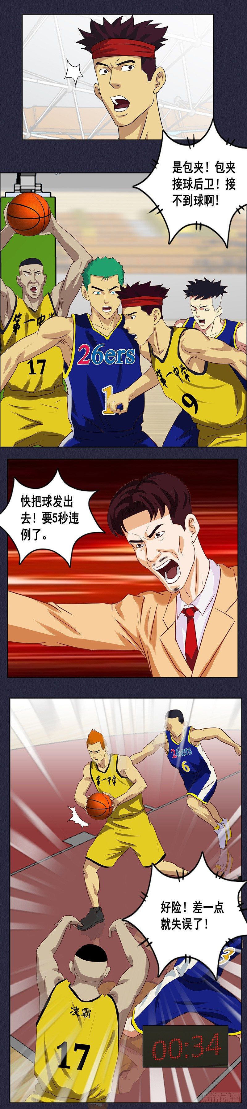 《野蛮教练不好惹》第50话 绝处逢生 第6页