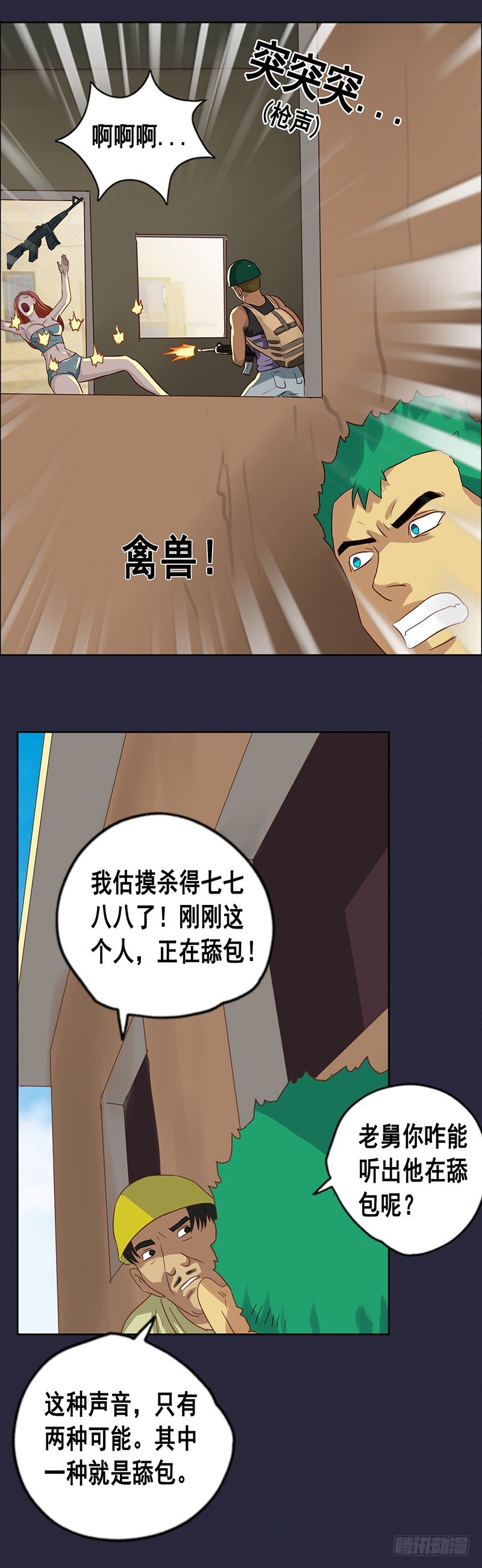 《野蛮教练不好惹》番外篇 曹日天的吃鸡日常 第10页