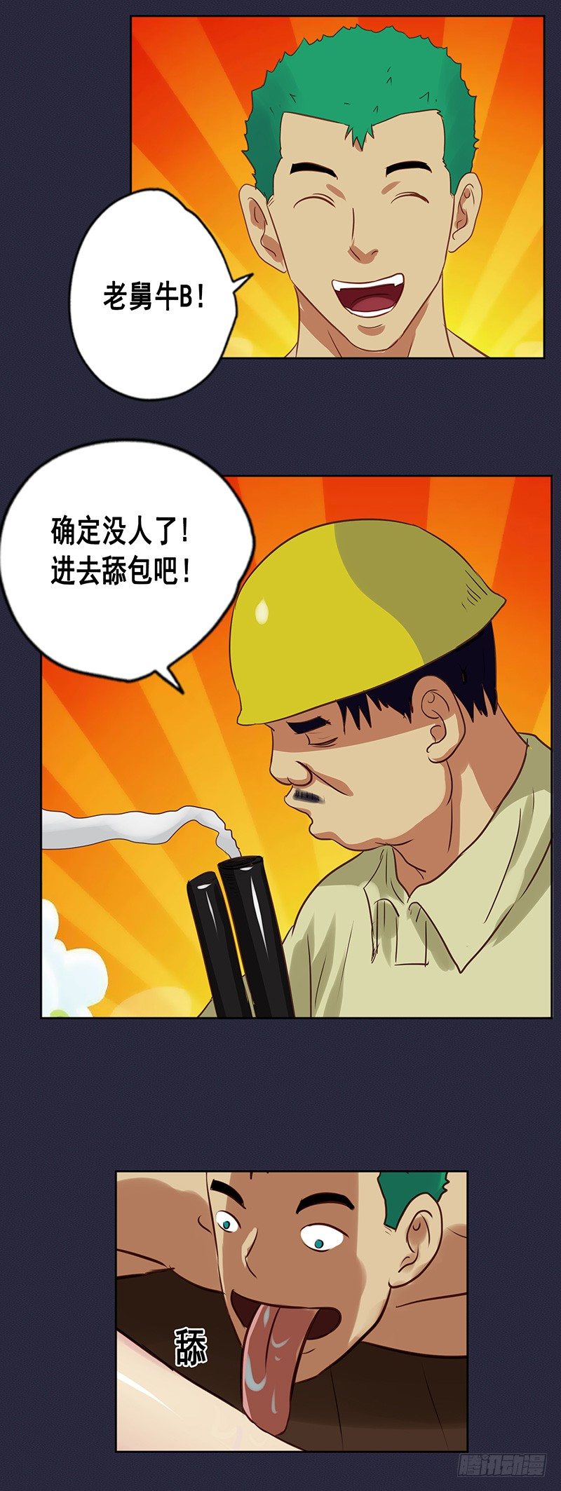 《野蛮教练不好惹》番外篇 曹日天的吃鸡日常 第12页