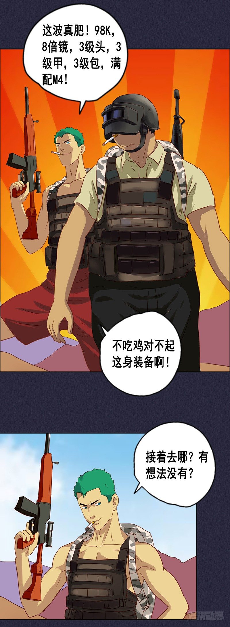 《野蛮教练不好惹》番外篇 曹日天的吃鸡日常 第14页