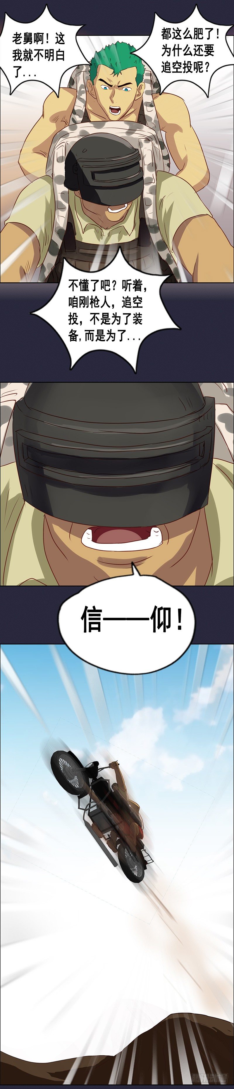 《野蛮教练不好惹》番外篇 曹日天的吃鸡日常 第17页