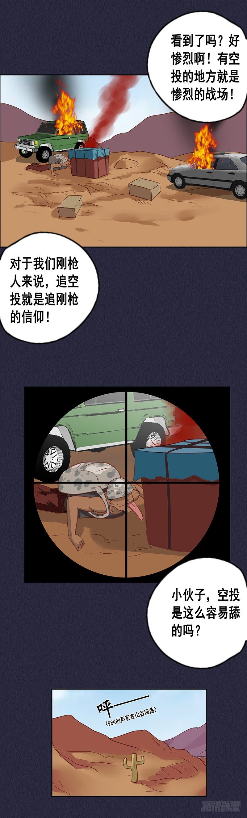 《野蛮教练不好惹》番外篇 曹日天的吃鸡日常 第19页
