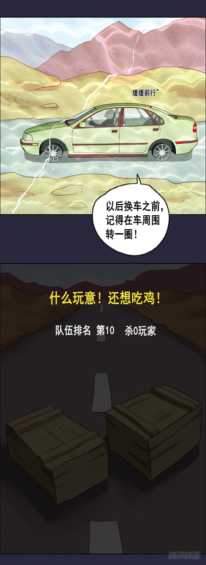 《野蛮教练不好惹》番外篇 曹日天的吃鸡日常 第25页