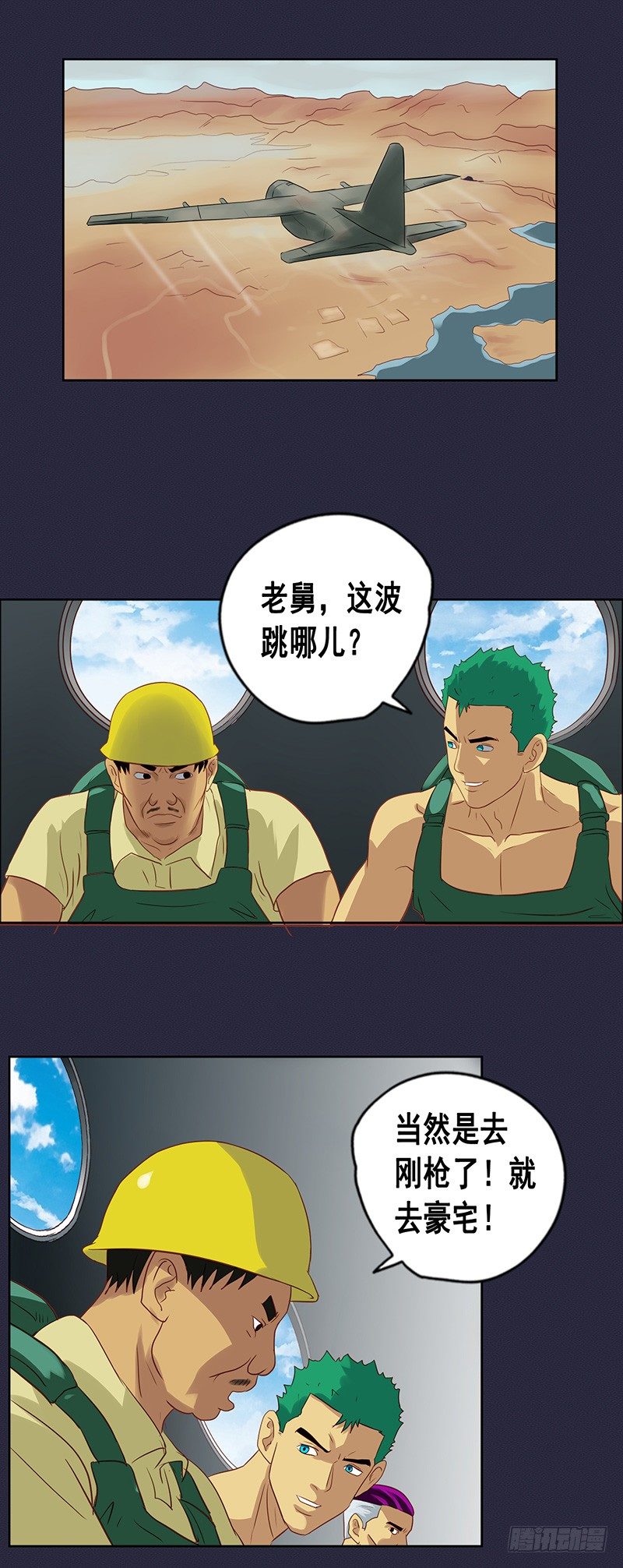 《野蛮教练不好惹》番外篇 曹日天的吃鸡日常 第2页