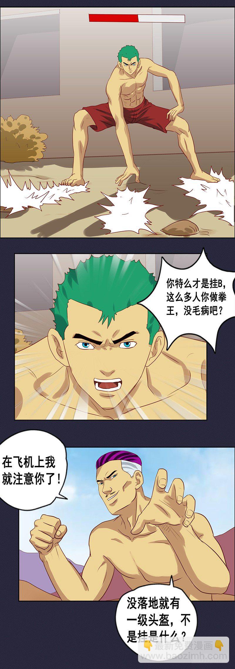 《野蛮教练不好惹》番外篇 曹日天的吃鸡日常 第6页