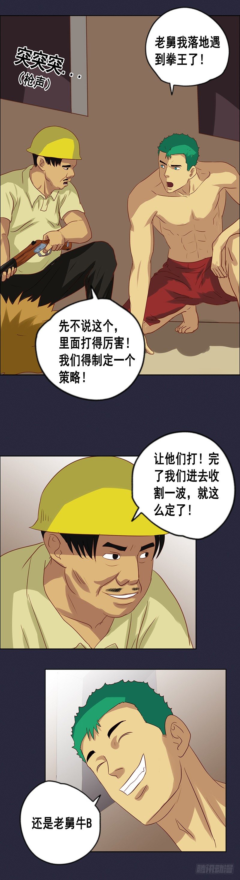 《野蛮教练不好惹》番外篇 曹日天的吃鸡日常 第8页