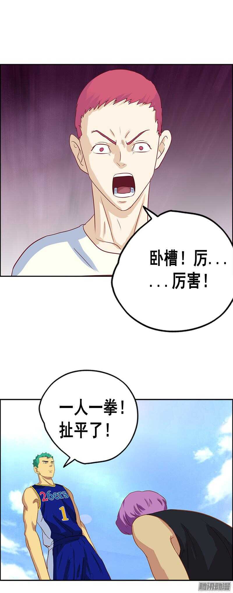 《野蛮教练不好惹》第53话 陈老师的麻烦 第12页