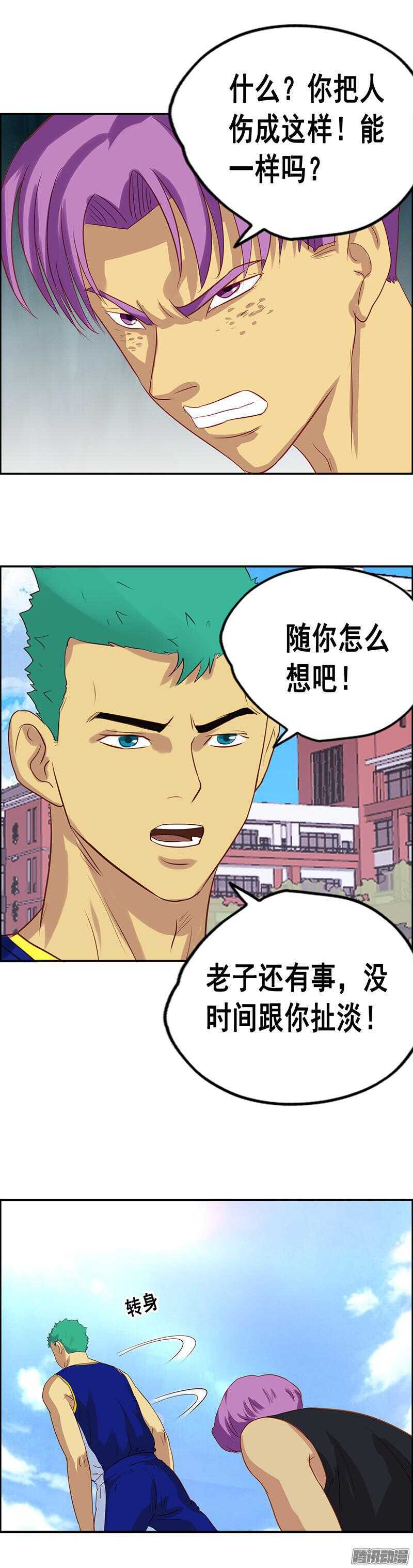 《野蛮教练不好惹》第53话 陈老师的麻烦 第13页