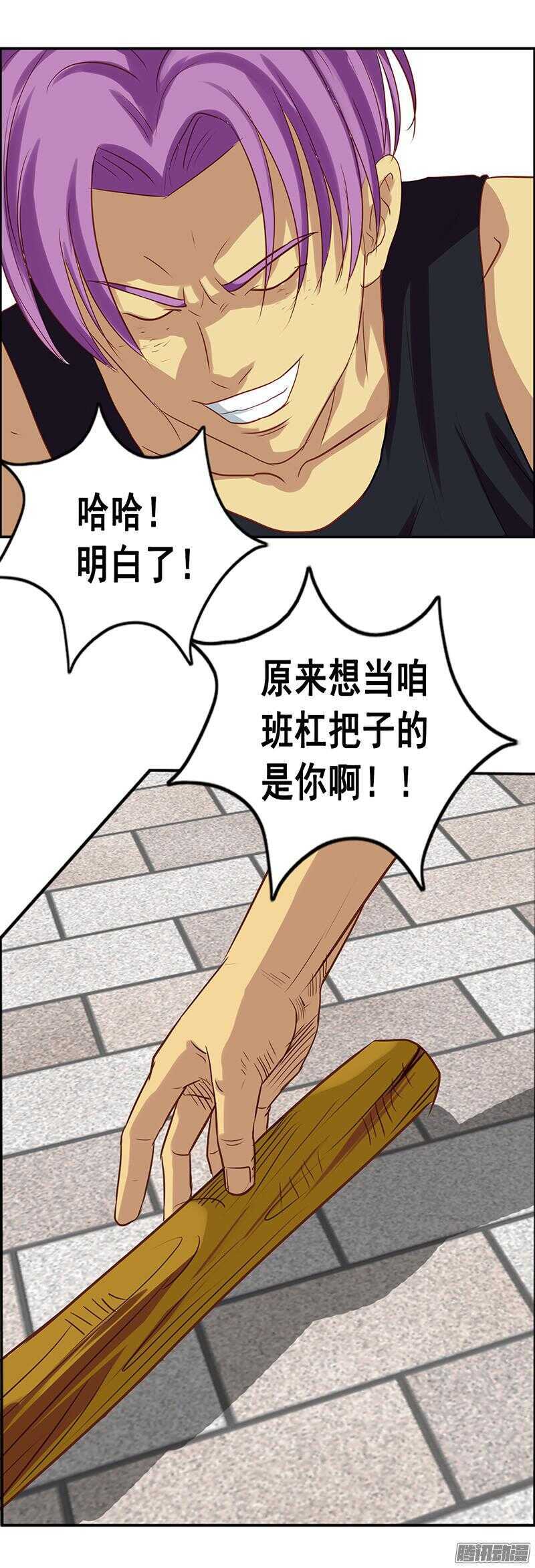 《野蛮教练不好惹》第53话 陈老师的麻烦 第14页