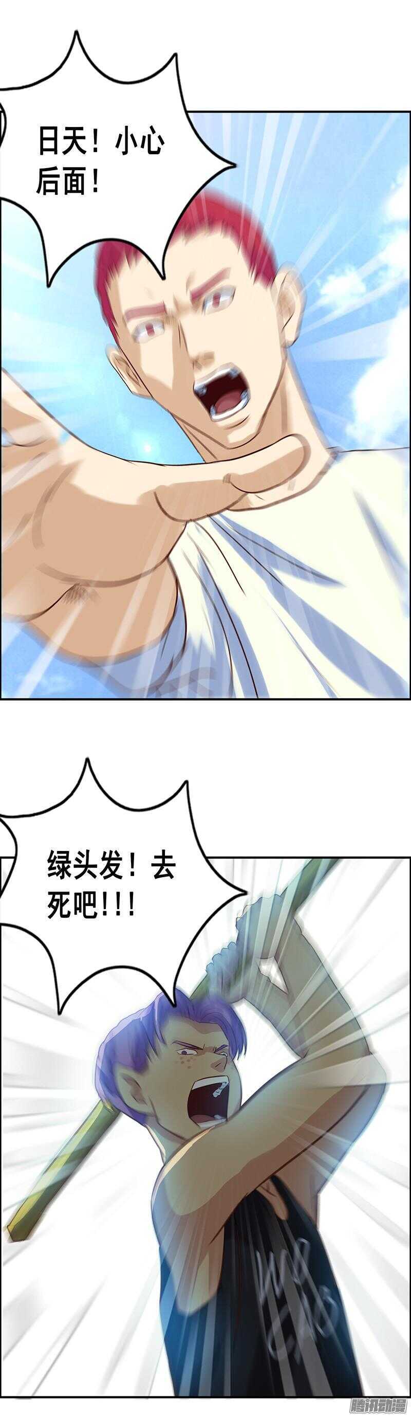 《野蛮教练不好惹》第53话 陈老师的麻烦 第16页