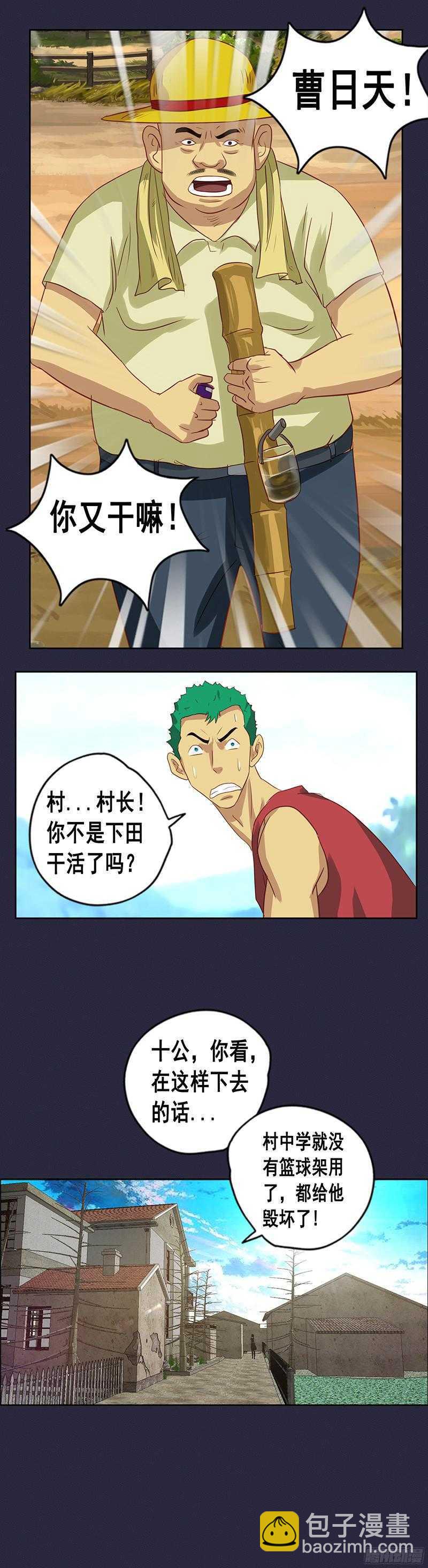《野蛮教练不好惹》第51话 惊天大逆转 第22页