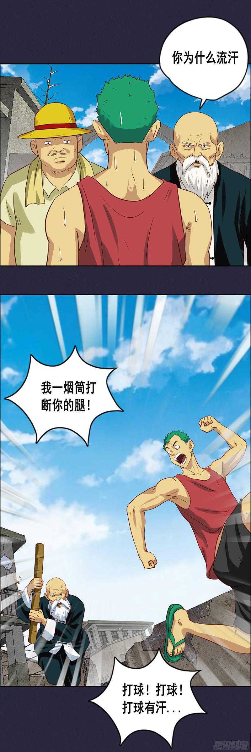 《野蛮教练不好惹》第51话 惊天大逆转 第25页