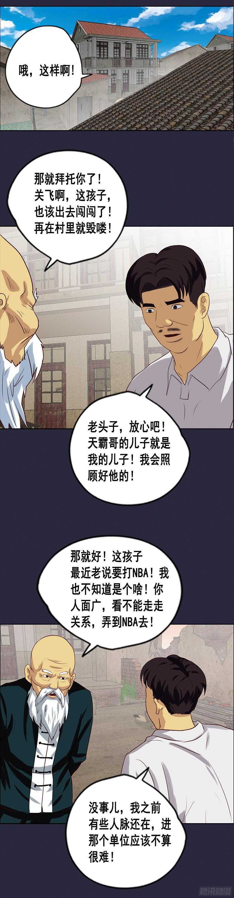 《野蛮教练不好惹》第51话 惊天大逆转 第26页
