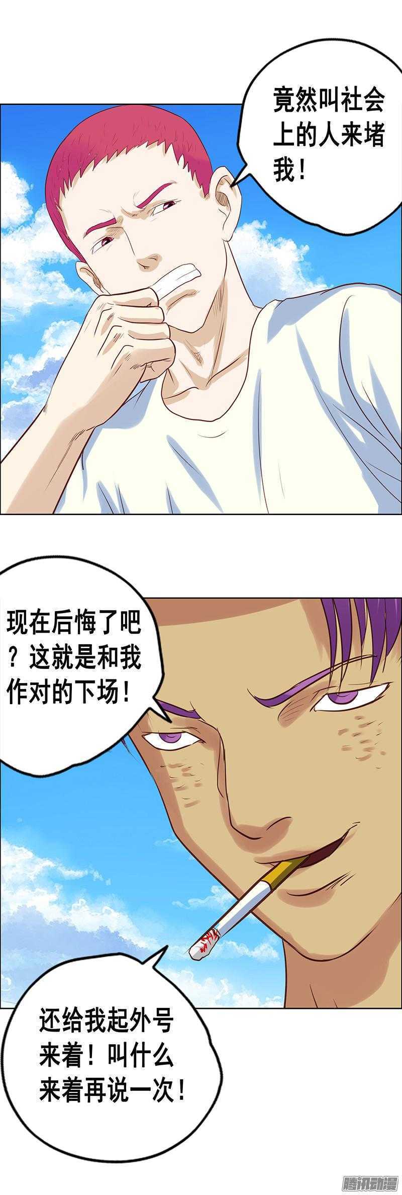 《野蛮教练不好惹》第52话 下课来我办公室 第12页