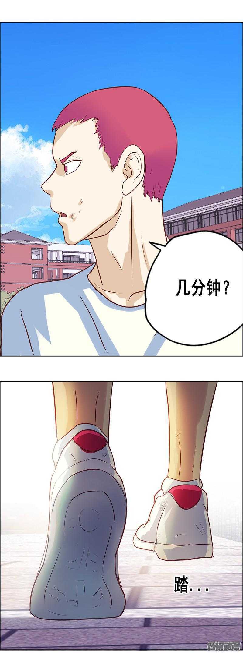 《野蛮教练不好惹》第52话 下课来我办公室 第15页