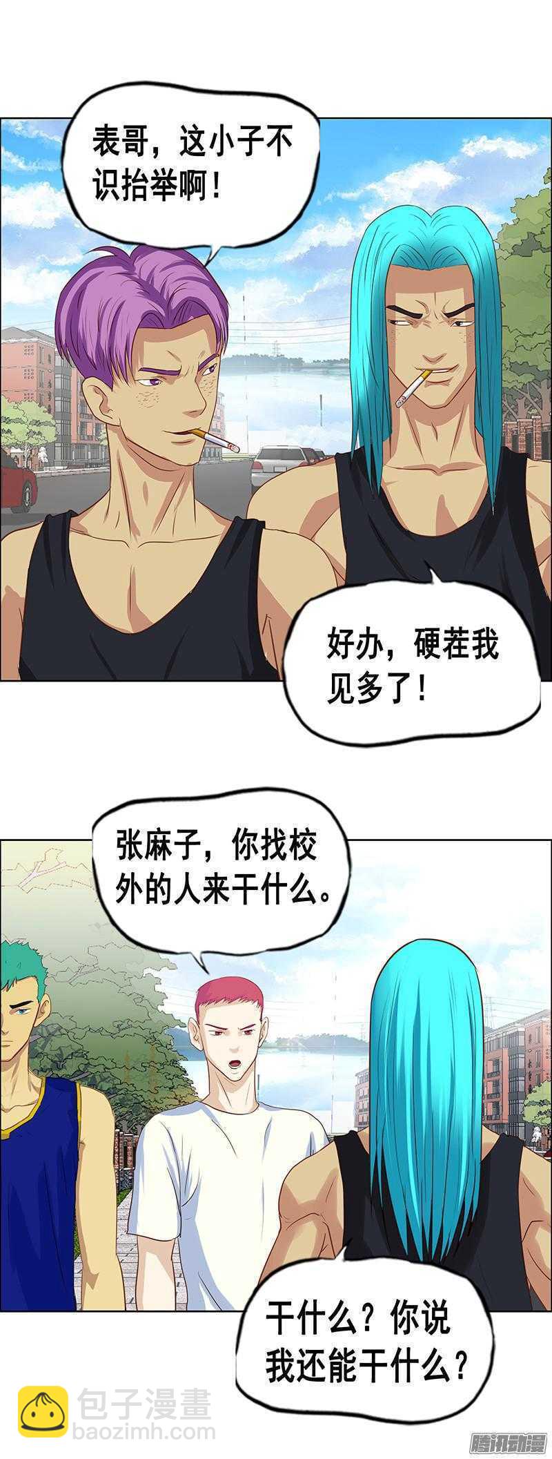 《野蛮教练不好惹》第52话 下课来我办公室 第4页