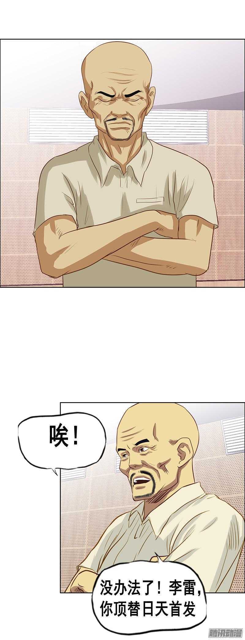 《野蛮教练不好惹》第52话 下课来我办公室 第6页