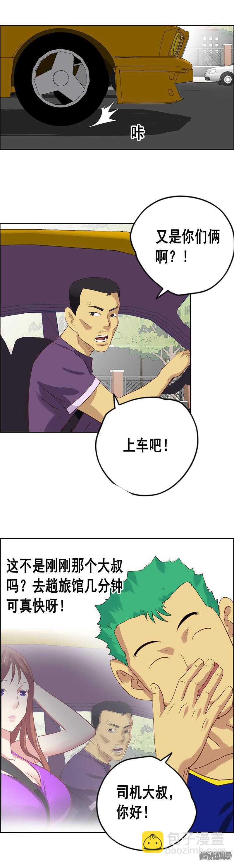 《野蛮教练不好惹》第54话 假装男朋友 第11页