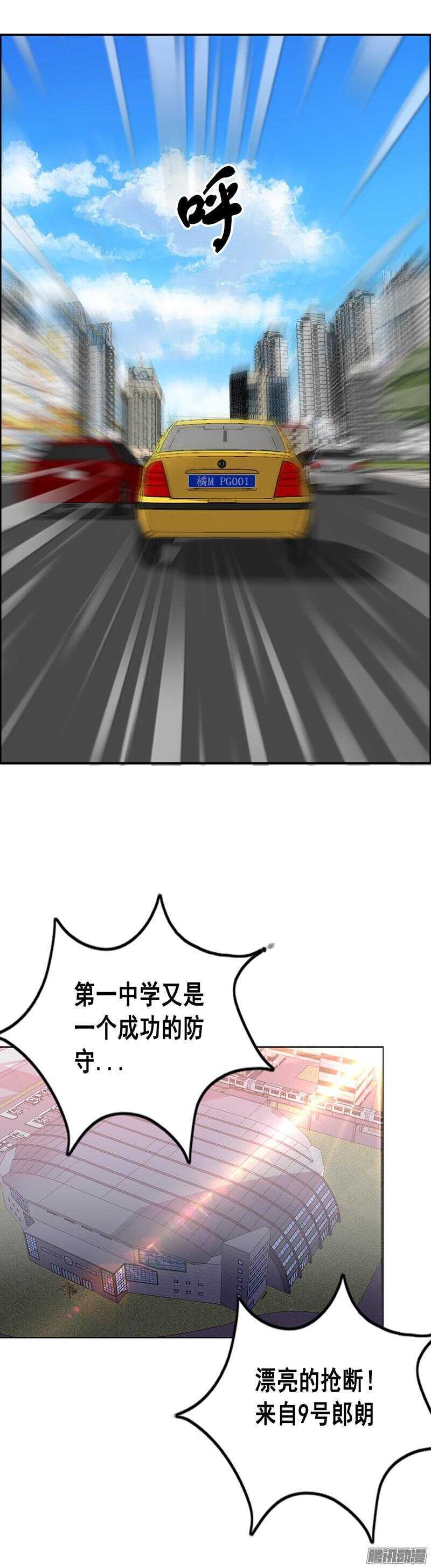 《野蛮教练不好惹》第54话 假装男朋友 第14页