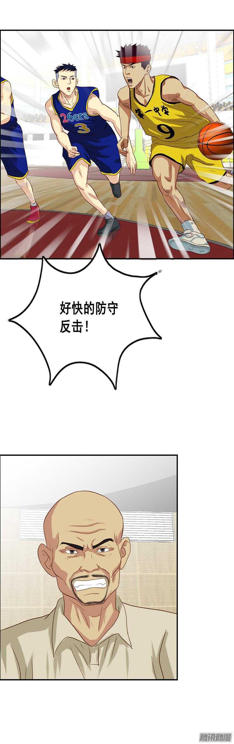 《野蛮教练不好惹》第54话 假装男朋友 第15页