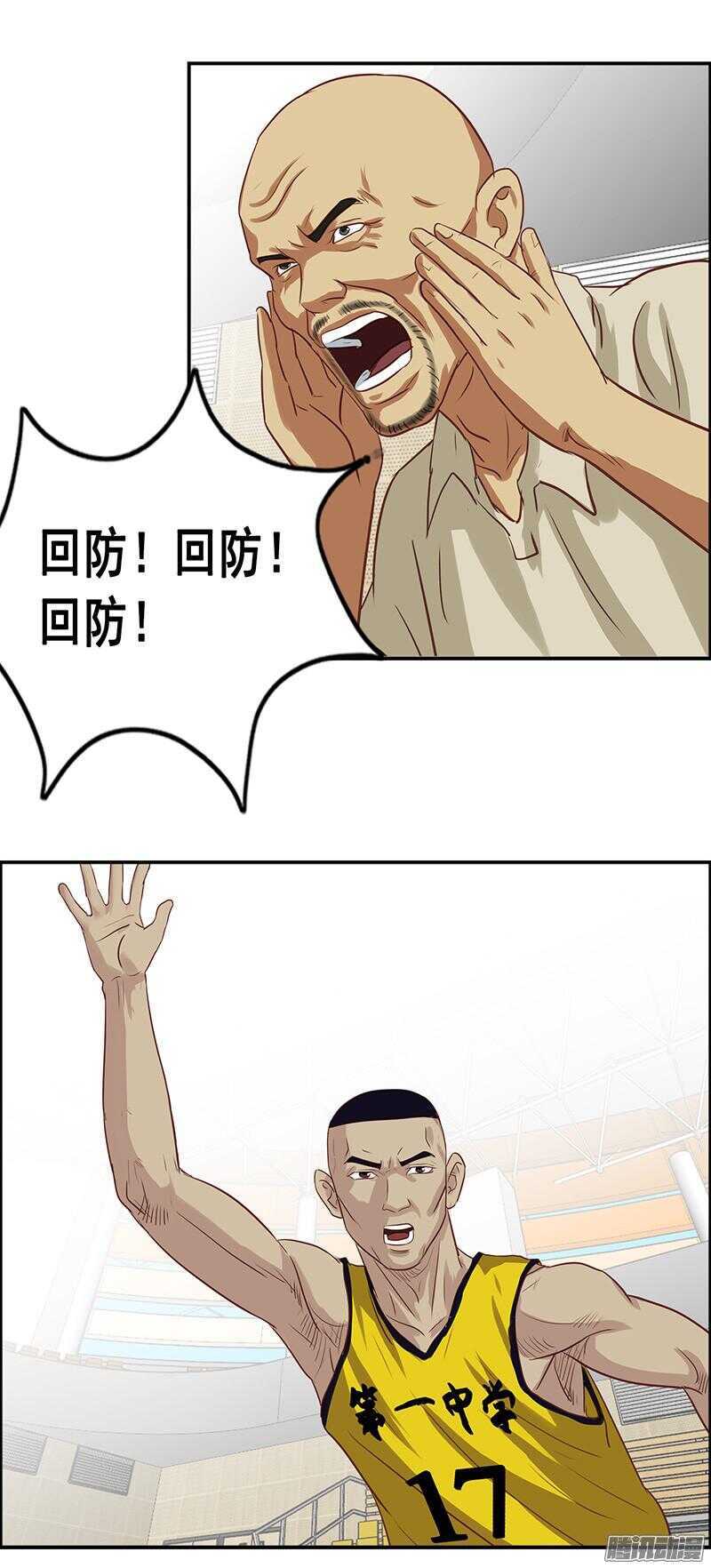 《野蛮教练不好惹》第54话 假装男朋友 第16页