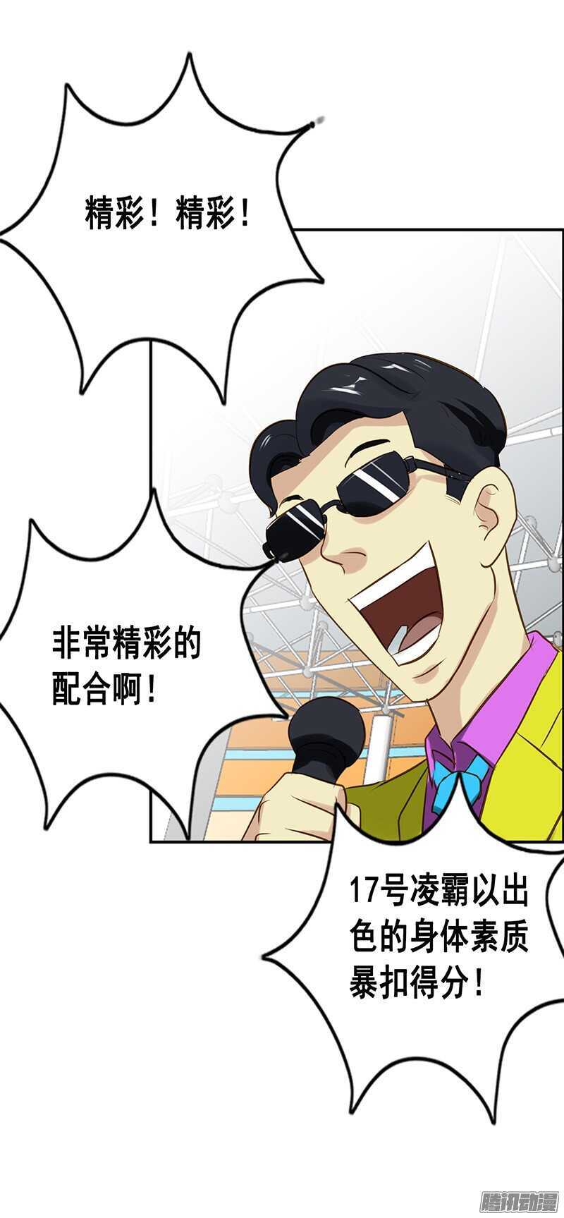 《野蛮教练不好惹》第54话 假装男朋友 第19页