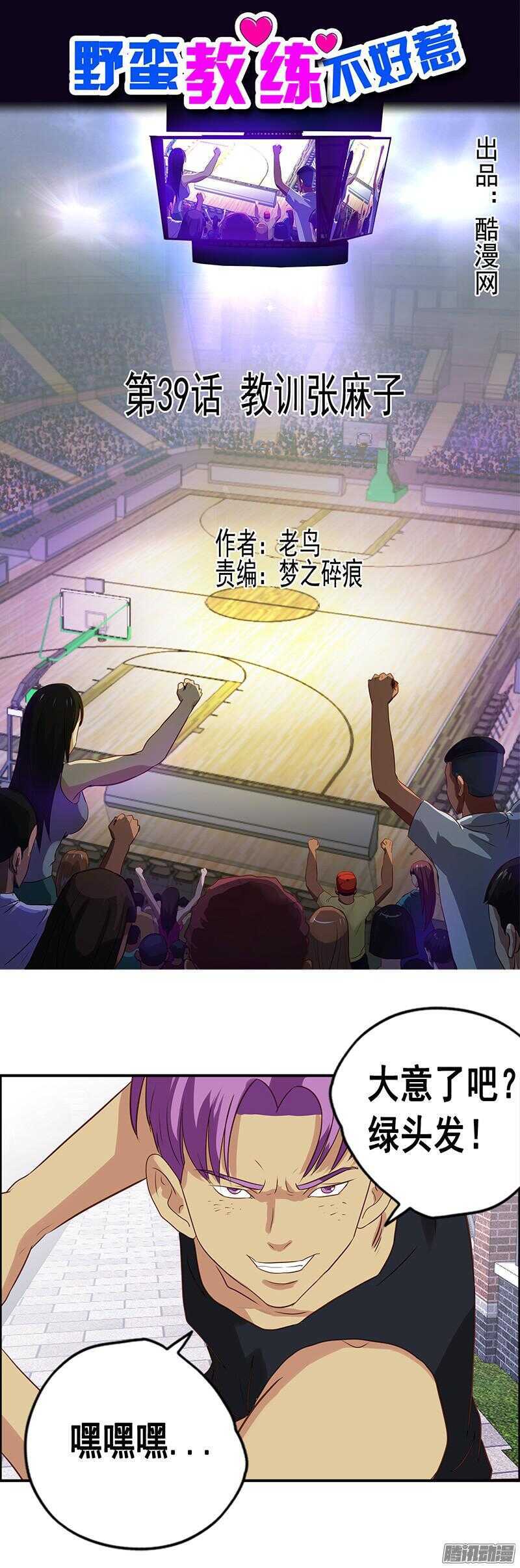 《野蛮教练不好惹》第54话 假装男朋友 第1页