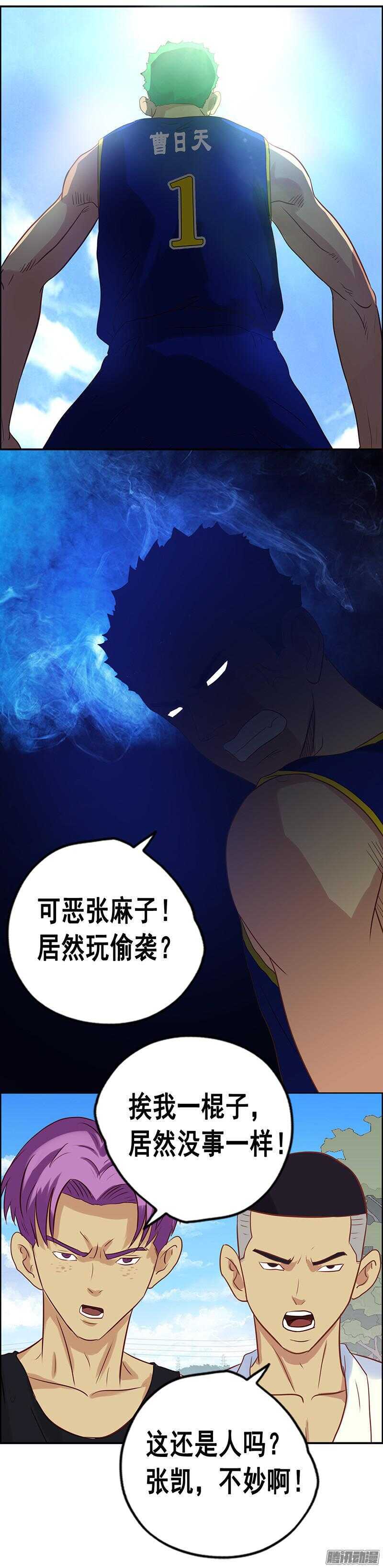 《野蛮教练不好惹》第54话 假装男朋友 第2页