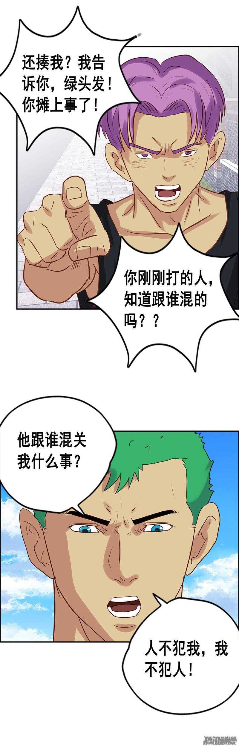 《野蛮教练不好惹》第54话 假装男朋友 第4页