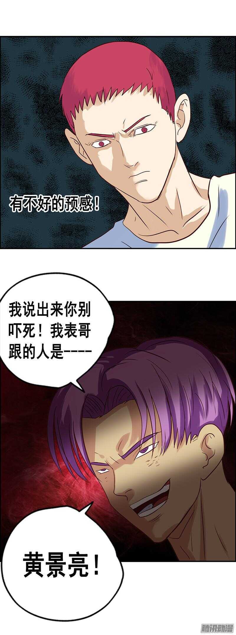 《野蛮教练不好惹》第54话 假装男朋友 第5页