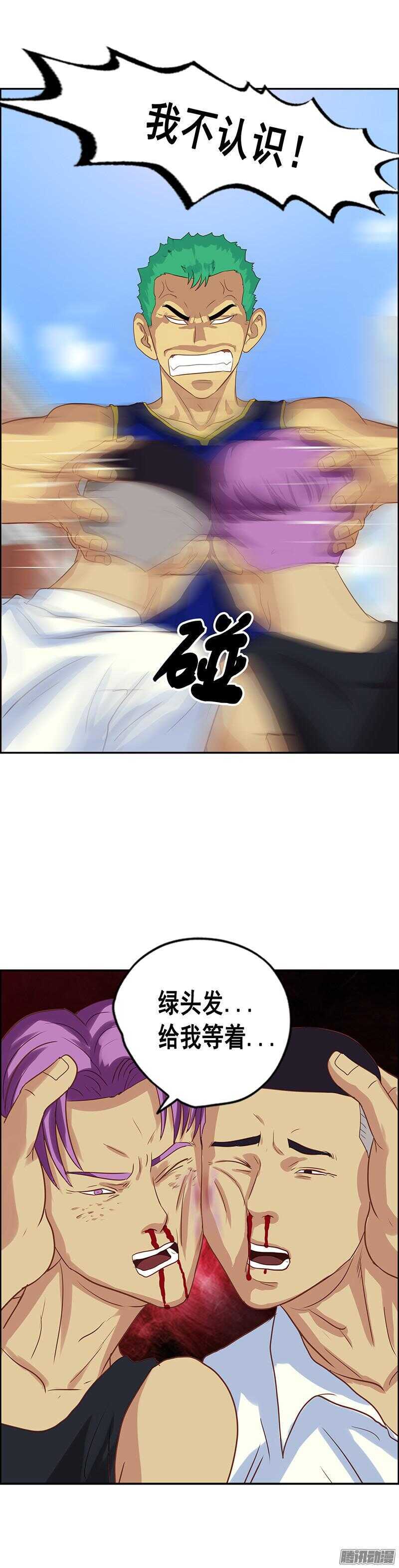 《野蛮教练不好惹》第54话 假装男朋友 第8页