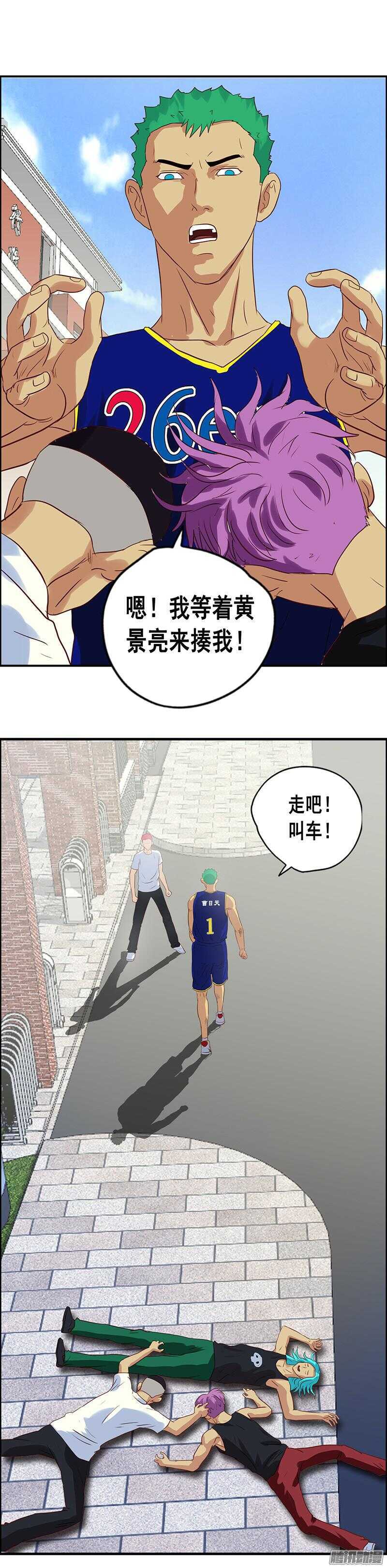 《野蛮教练不好惹》第54话 假装男朋友 第9页