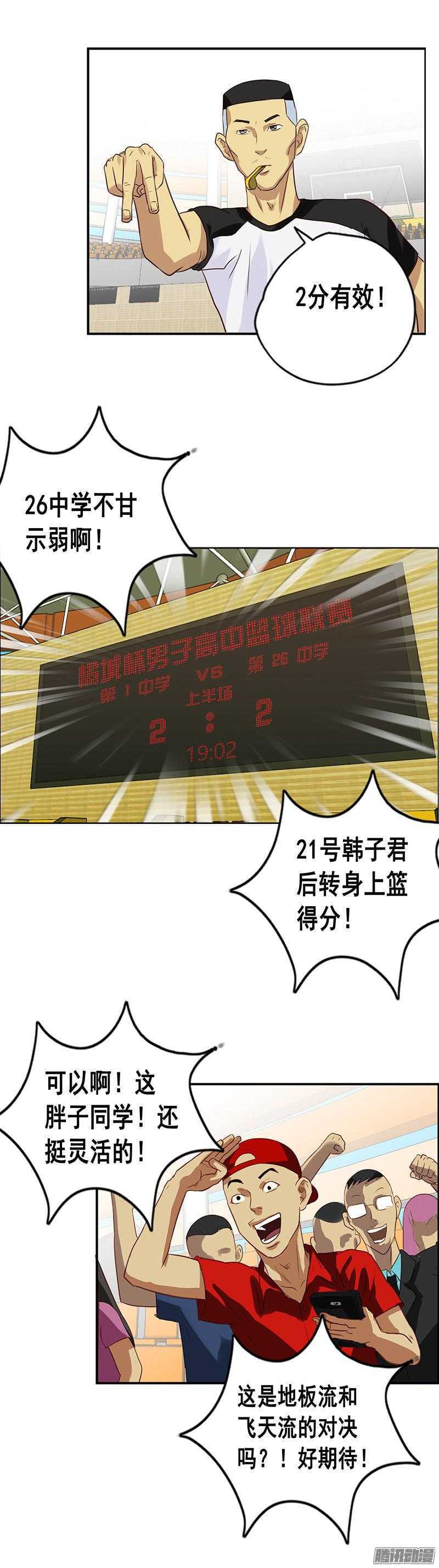 《野蛮教练不好惹》第55话 去见贵利源 第10页