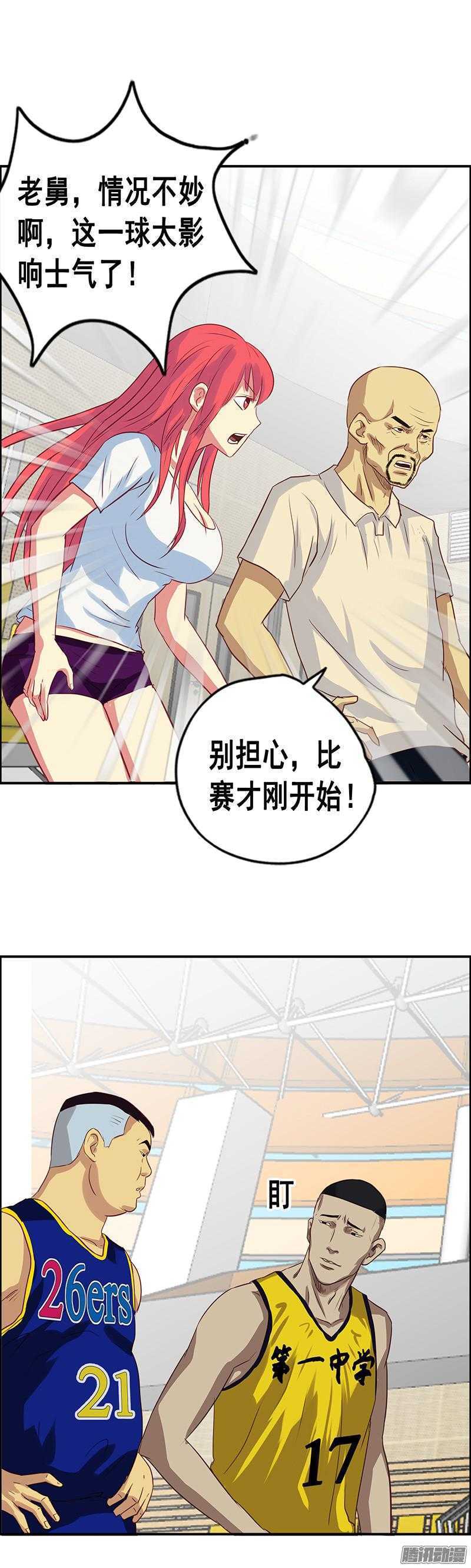 《野蛮教练不好惹》第55话 去见贵利源 第3页