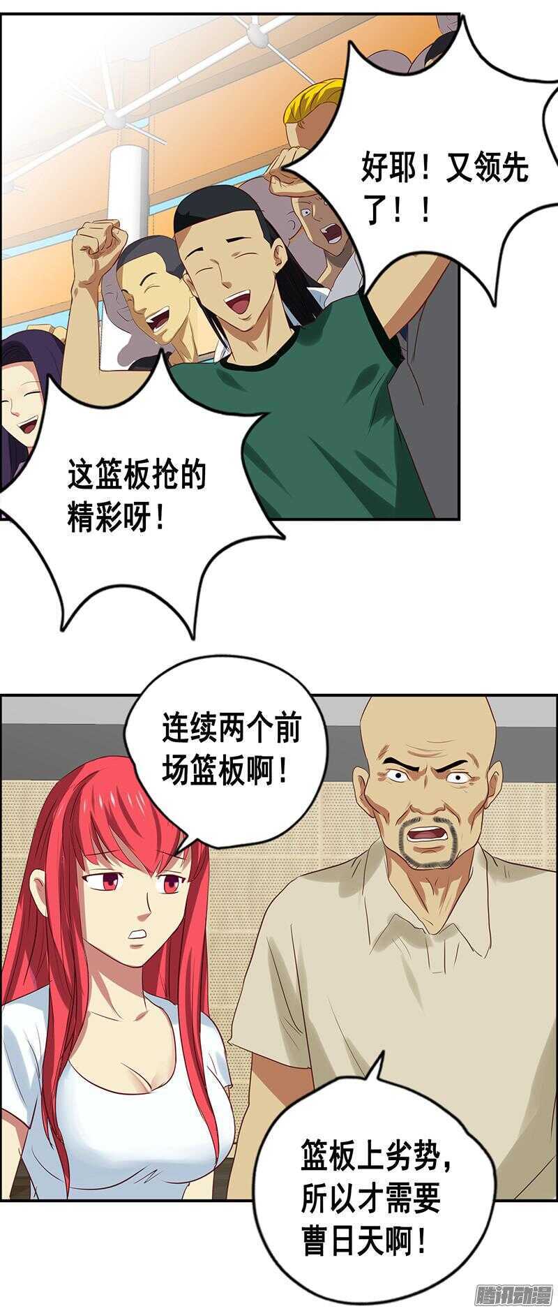 《野蛮教练不好惹》第57话 赌局 第19页